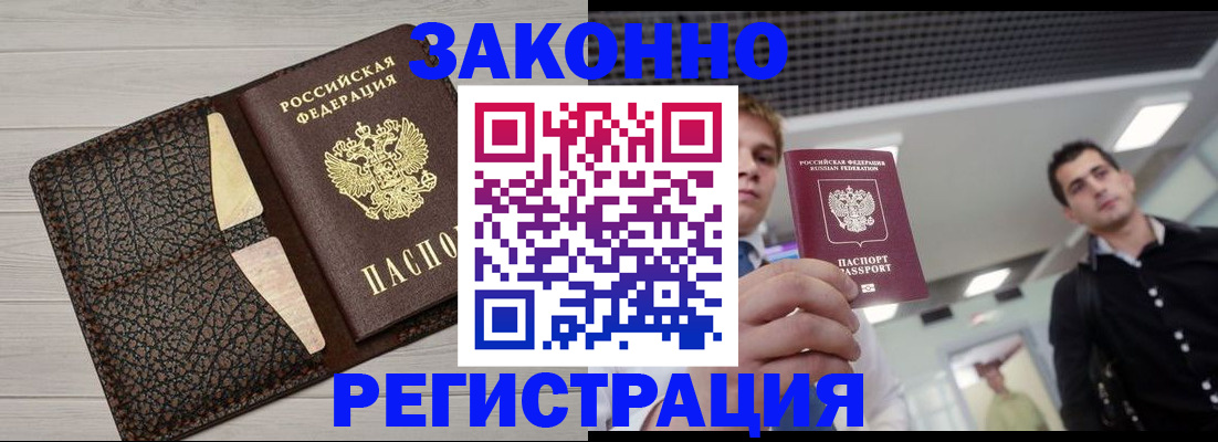 прописка законно в Тамбове