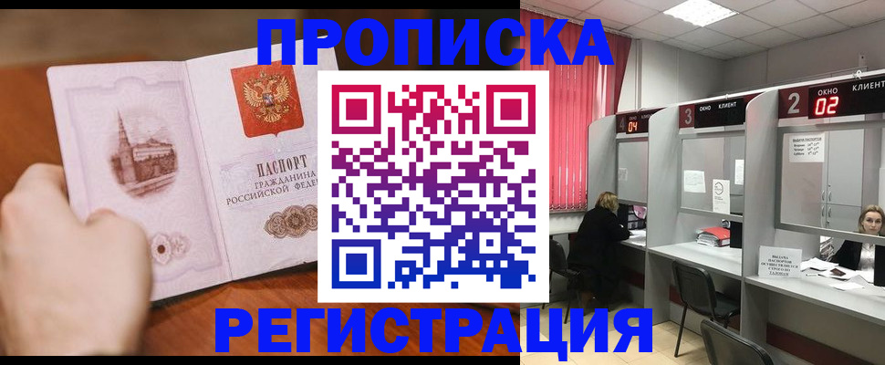 временная регистрация для школы в Тамбове